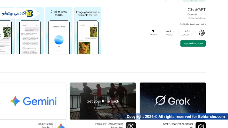 نصب ChatGPT روی گوشی موبایل